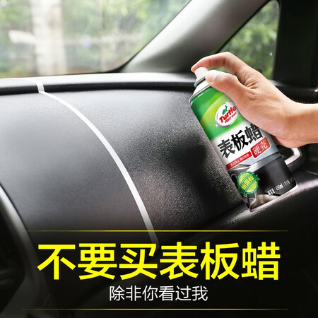 评论感受说说龟牌（Turtle Wax）表板蜡仪表盘皮革内饰翻新塑料真皮座椅上有谁用过没有？大家说说看吧！