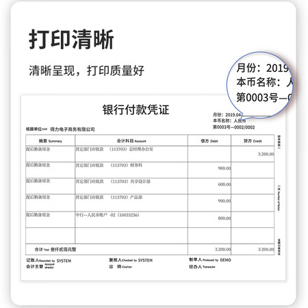点评体验感受得力(deli)优选80g空白单据凭证纸 适用于用友金蝶财务软件记账凭证打口碑评价行不行？说说三周经验分享！