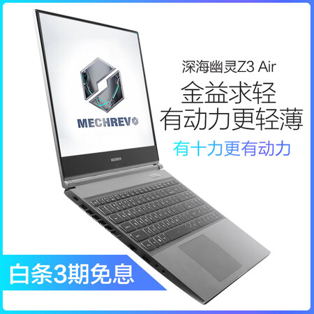 机械革命z2 air与z3 air哪个好?有区别没有?