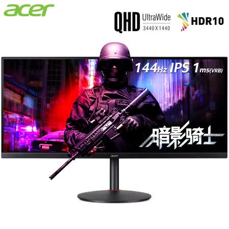 宏碁暗影骑士34英寸IPS 144Hz电竞显示器XV340CK怎么样?性价比高吗?