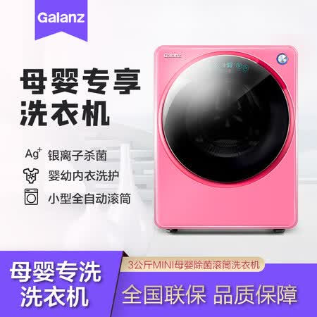 格兰仕3公斤小型滚筒洗衣机XQG30-M2V5怎么样?值得入手吗?
