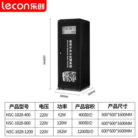 乐创1200加仑中央净水系统反渗透纯水机LC-J-182812怎么样?是品牌吗?