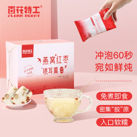 大家使用评测百花特工燕窝红枣银耳羹90g真实感受如何？使用一星期经验分享！