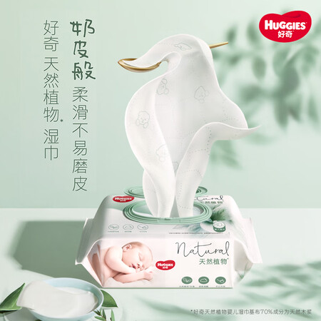 使用对比好奇（Huggies）atural天然植物小森林湿巾80抽6包超厚还不错吗？使用两个月心得分享！
