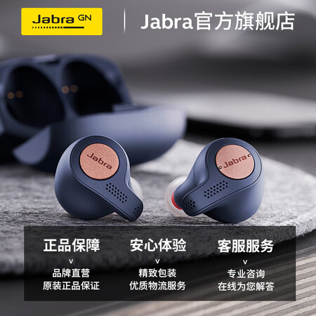 捷波朗65t和捷波朗active65t哪个好？有啥区别？