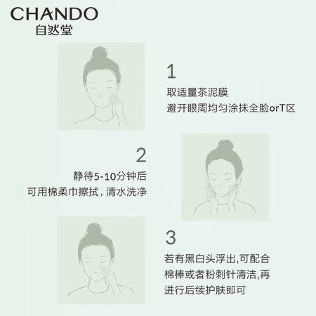 亲测解析自然堂(CHANDO)喜马拉雅茶泥净颜清洁面膜6g如何怎么样？爆料点评！