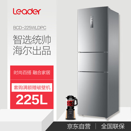 统帅BCD-225WLDPC怎么样?测试如何?