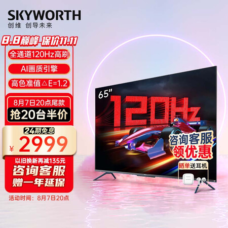 创维电视A23 2023款65英寸质量曝光-创维电视A23 2023款65英寸质量评测_http://www.meifudie.com_好物_第1张