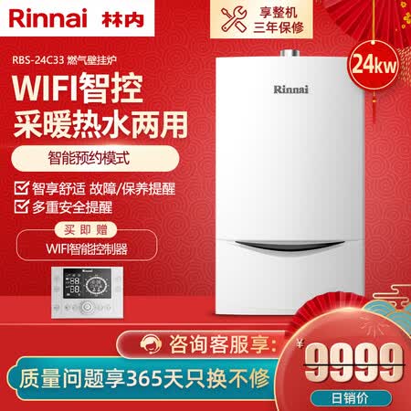 林内RBS-24C33怎么样?好不好用?