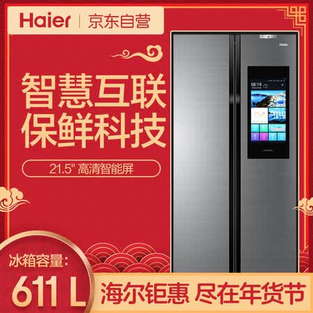 海尔BCD-611WDIEU1怎么样？好不好用？