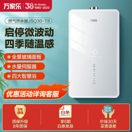 比较感受万家乐JSQ30-T8质量真的好不？体验揭秘详情！
