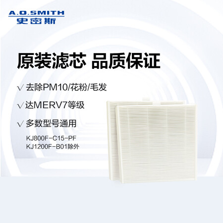 深度体验史密斯（A.O.SMITH）空气净化器 初滤网 滤芯MERV7 B型质量是不是很好啊？了解半个月感受分享！