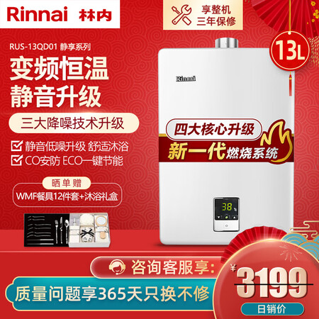 林内13qd01和qd03区别哪个好?区别是什么?