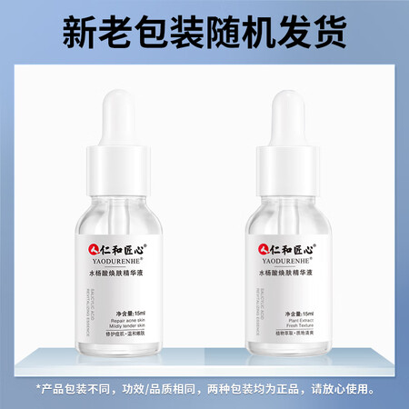 对比揭秘药都仁和水杨酸原液究竟真相如何？入手两周经验分享！