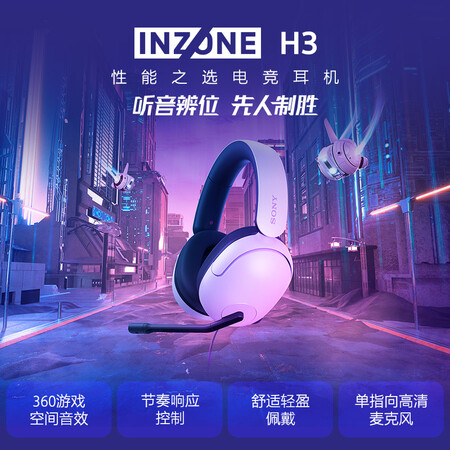 索尼INZONE H3耳机怎么样？评价如何？