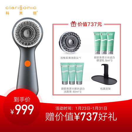 科莱丽Mia Me男士 声波电动洁面仪怎么样_http://www.itswebtime.com_好物推荐_第1张