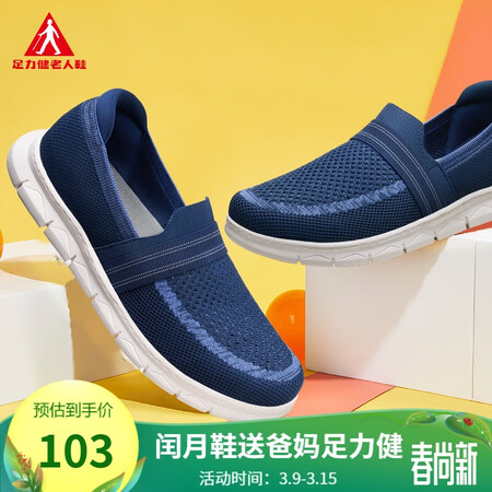 讨论评测足力健爸爸鞋J21107参数怎么样？告知两个月心得分享！