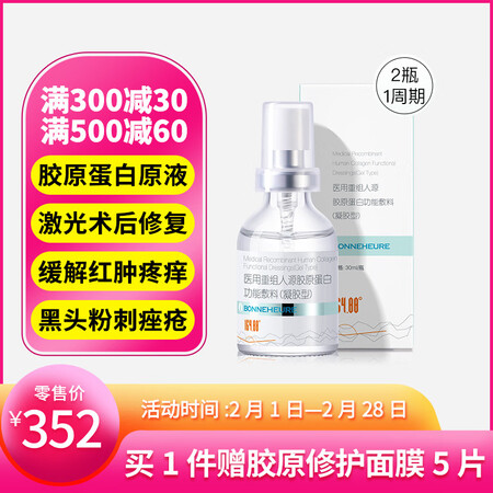 吐槽解密伯纳赫医用重组人源胶原蛋白功能敷料凝胶缓解痤疮皮炎敏感肌痘痘优缺点曝光分析？评测三个月经验分享！