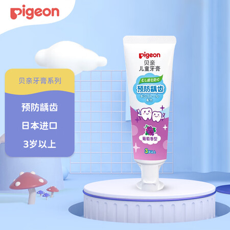 开箱使用贝亲（Pigeo）儿童预防龋齿牙膏 含木糖醇 葡萄味 3岁以上 日质量如何呢？分享三个月真相分享！