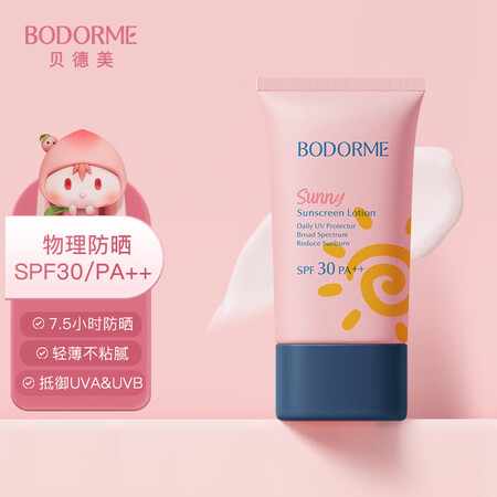 入手参考贝德美贝德美防晒乳30g评价如何？说说我的看法！