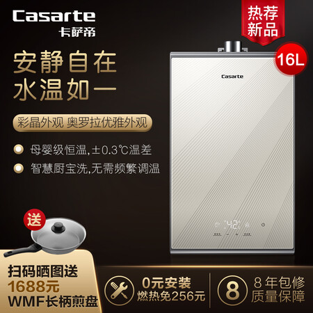 卡萨帝JSQ31-16CJS(12T)怎么样?质量好吗?