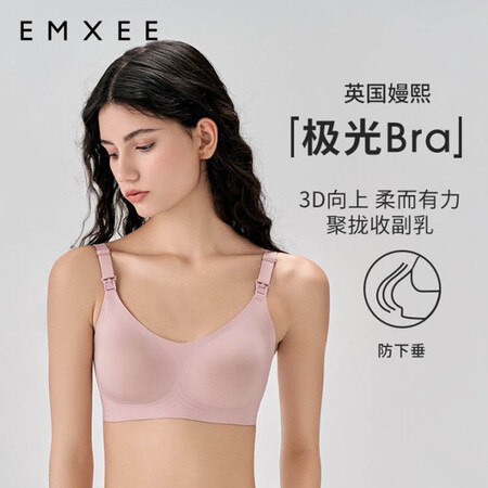 良心说说嫚熙（EMXEE）孕妇哺乳内衣喂养胸衣舒适上托聚拢怀孕期喂奶专用文胸非纯棉优缺点曝光分析？爆料点评！