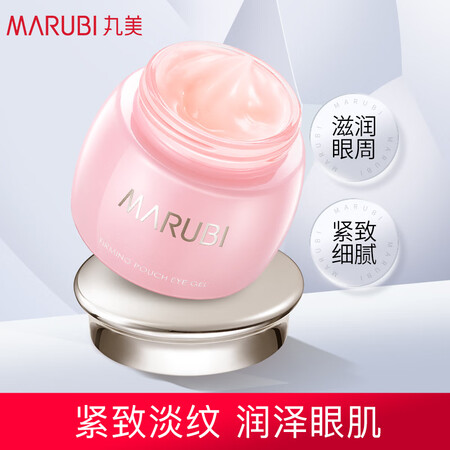 丸美眼霜怎么样？使用评价好吗？