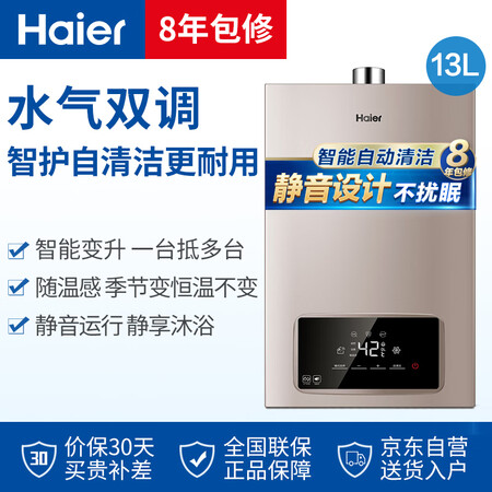 海尔JSQ25-13JN5(12T)怎么样?性价比高吗?