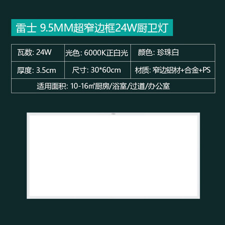到手曝光雷士（NVC）大厨卫套餐 led集成吊顶灯 面板灯平板灯铝扣板厨房灯厨卫揭秘质量好不好？了解三周心得分享！