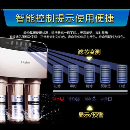 海尔全屋净水套餐直饮纯水机HRO400-5(A)怎么样?质量好吗?