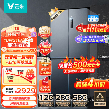 云米546升冰箱与小米496升对比哪款好-云米546升冰箱与小米496升对比哪款更值得入手_http://www.meifudie.com_好物_第1张