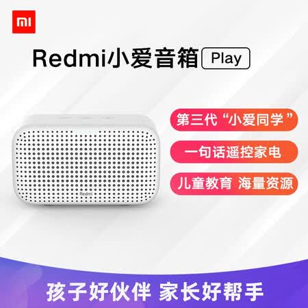 小爱音响play和redmi小爱音响哪个好?有啥区别?