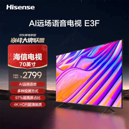 海信70e3d和70v1f-s哪个好？区别有没有？