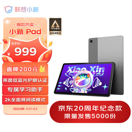 联想小新pad和padpro哪个好一些-联想小新pad和padpro深度对比_http://www.meifudie.com_好物_第1张