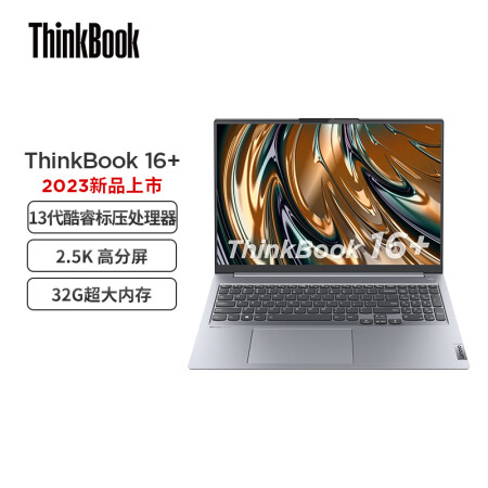 thinkbook16+和16p有啥区别-thinkbook16+和16p性价比实测_http://www.meifudie.com_好物_第2张