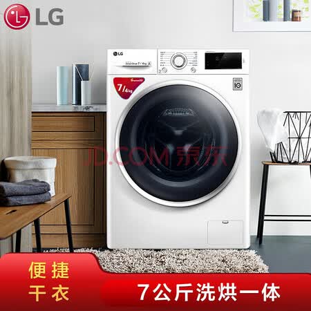LG 7公斤洗烘一体滚筒洗衣机WD-C51KNF20怎么样?谁用过评价?