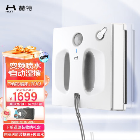 赫特擦地/擦窗机器人怎么样？有谁用过？