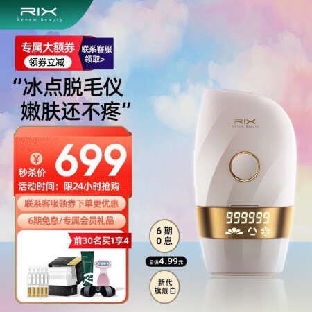 rix脱毛仪和lescolton脱毛仪哪款好一些_http://www.meifudie.com_好物_第2张