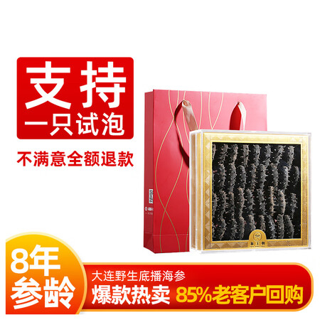 用过的人揭秘参王朝 大连底播淡干海参干货辽刺参海鲜水产礼盒 7A实惠装 8年250g 3究竟真相如何？网友吐槽评价反馈感受！