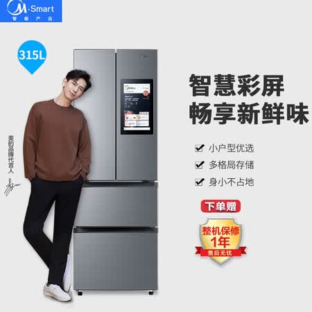 美的BCD-315WTPZM(E)怎么样?好不好用?
