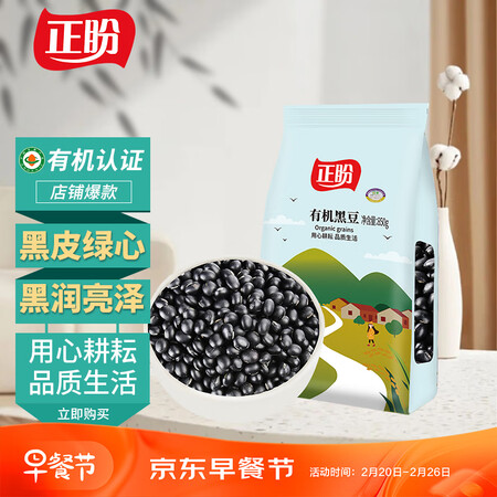 正盼有机黑豆怎么样？质量好不好？