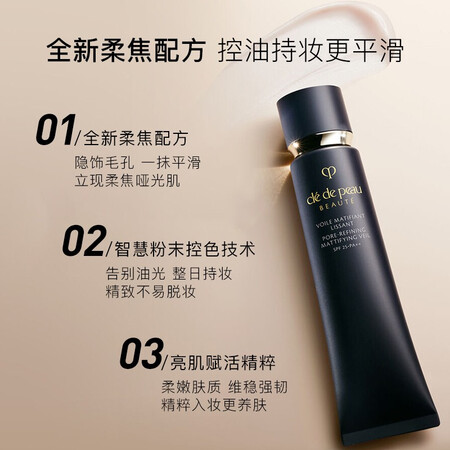 过来人评测肌肤之钥CPB 肌肤之钥（Cle de Peau）哑光长管 隐饰毛孔妆前乳隔离防晒38测评好不好？全方位深度解析！！