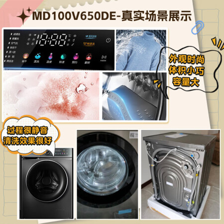 美的md100v650de和MD100v58wt哪个好_http://www.meifudie.com_好物_第4张