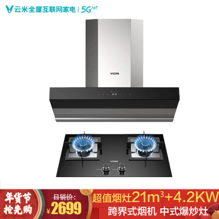 云米CXW-260-VK701+JZY-VG301怎么样_http://www.meifudie.com_好物_第1张