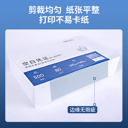上手体验感受得力(deli)优选80g空白单据凭证纸 适用于用友金蝶财务软件记账凭证打真的好不？买过的朋友来说说！