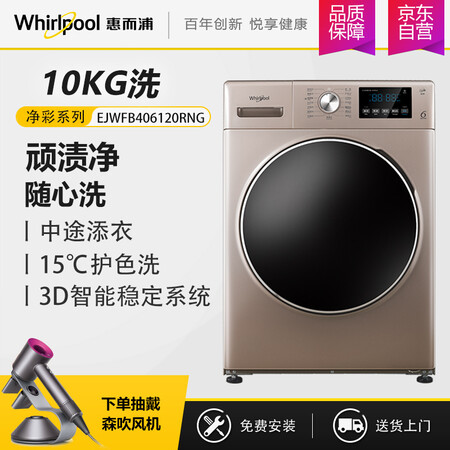 惠而浦EJWFB406120RNG怎么样？上档次吗？