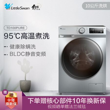 小天鹅td100pure和td100vt096wdg哪个好?区别是?