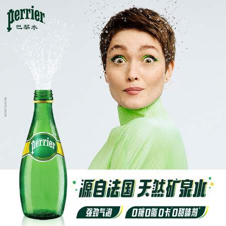 全新点评Perrier矿泉水使用靠不靠谱？评测口碑可以参考！