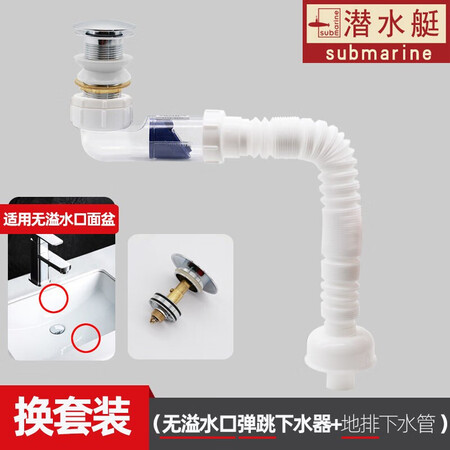 潜水艇（Submarine）洗手盆下水管防臭加长套装怎么样？好不好？