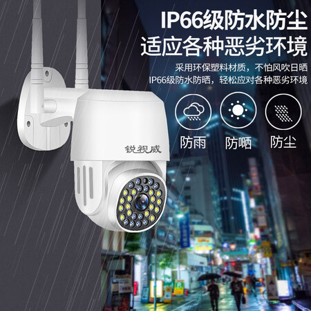 深入点评锐视威高清监控无线摄像头室外监控器家用手机远程摄像质量究竟咋样？谁熟悉呀，！